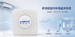 多功能室内环境监测系统：温湿度/有害气体一站式管控