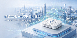 空气质量变送器多类传感融合 采集室内多项空气环境参数