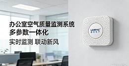 办公室环境空气监测系统监测哪几个方面