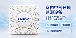多参数空气环境监测设备，一台搞定温湿度+PM2.5+VOC
