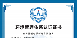 蓝锐电子环境管理体系认证证书.png