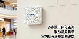 大型商场室内空气质量监测装置：打造健康智慧的商业呼吸空间