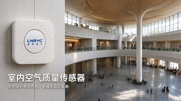 文化中心室内空气质量传感器‌