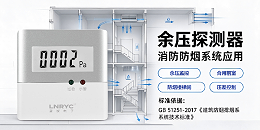 余压监控系统检测需要哪些专业设备