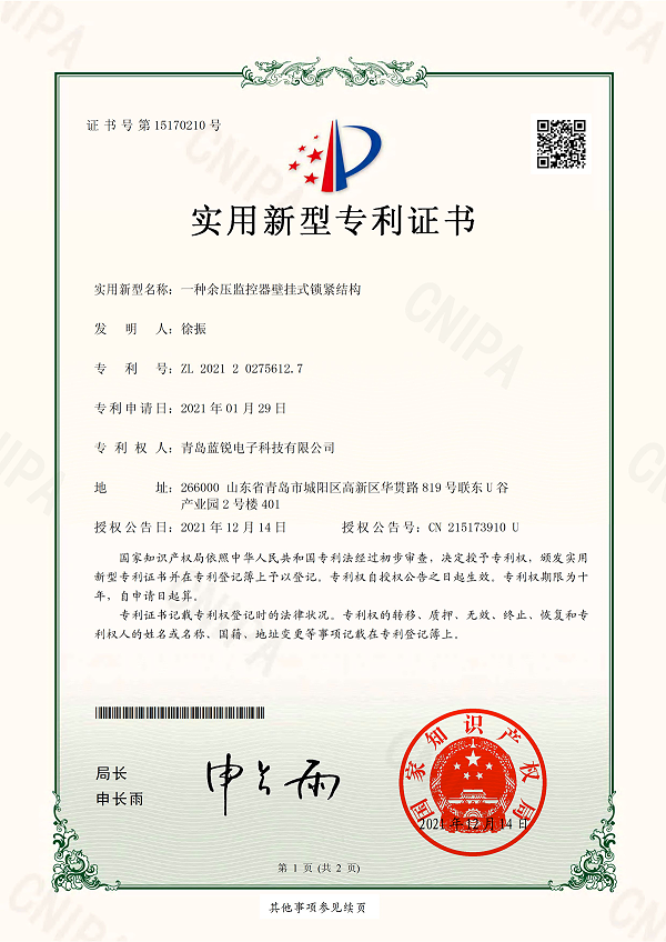 20210129一种余压监控器壁挂式锁紧结构_00