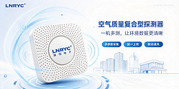 空气质量复合型探测器是什么