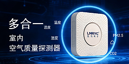 楼宇用多合一空气质量传感器常见问题解答