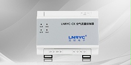 LNRYC-CK空气质量控制器-青岛蓝锐电子科技有限公司